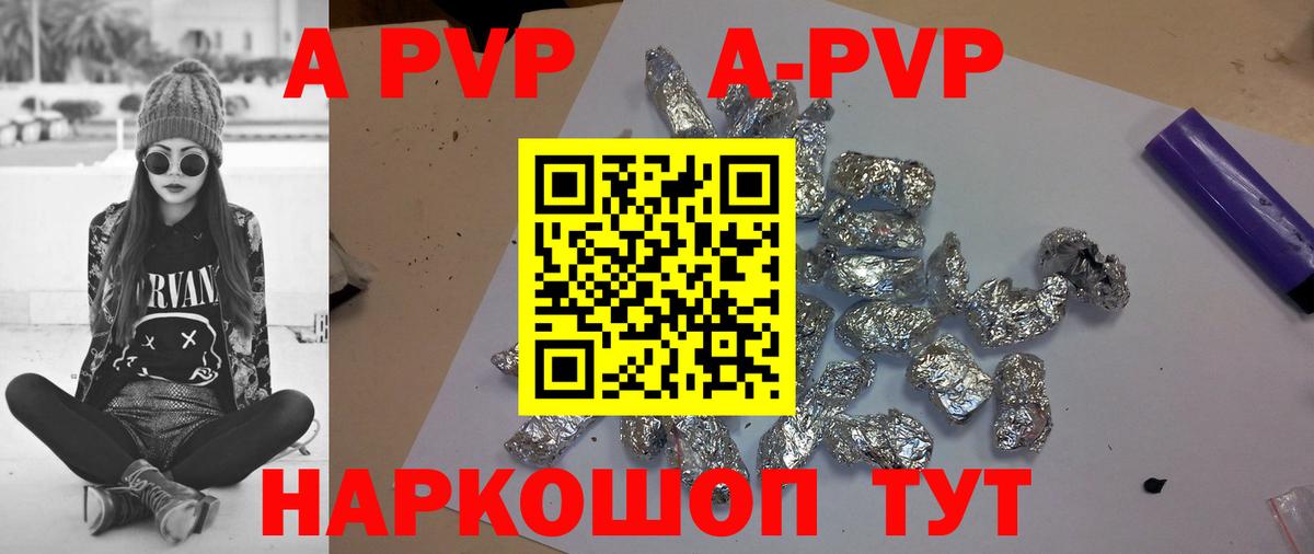 А ПВП кристаллы  A-PVP  APVP мука  Алушта  A PVP Crystall  Вход с VPN 