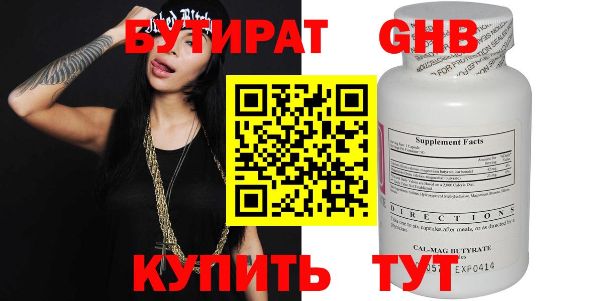 БУТИРАТ 99% Алушта