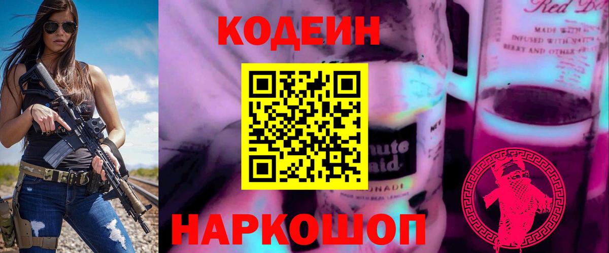 Алушта  Кодеин напиток Lean (лин)  Codein напиток Lean (лин)  Вход с VPN 