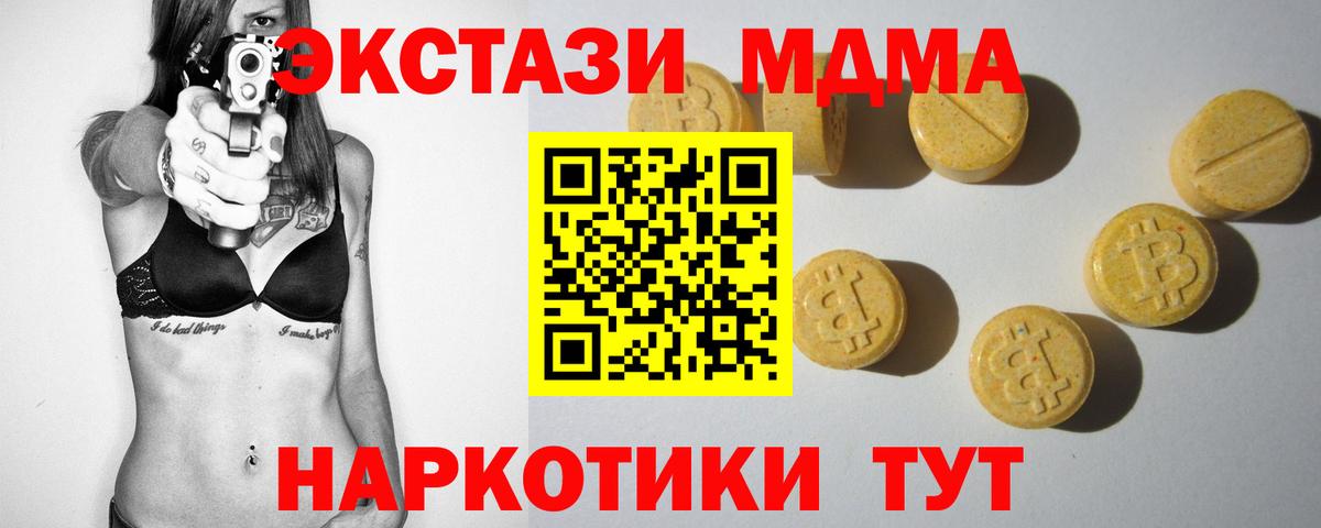 Алушта  ЭКСТАЗИ таблы  Экстази  Ecstasy 280 MDMA  Вход с VPN 