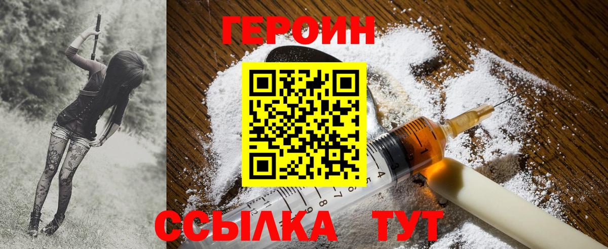 ГЕРОИН белый Алушта