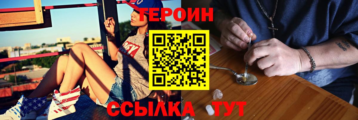 ГЕРОИН белый  Вход с VPN  Алушта 