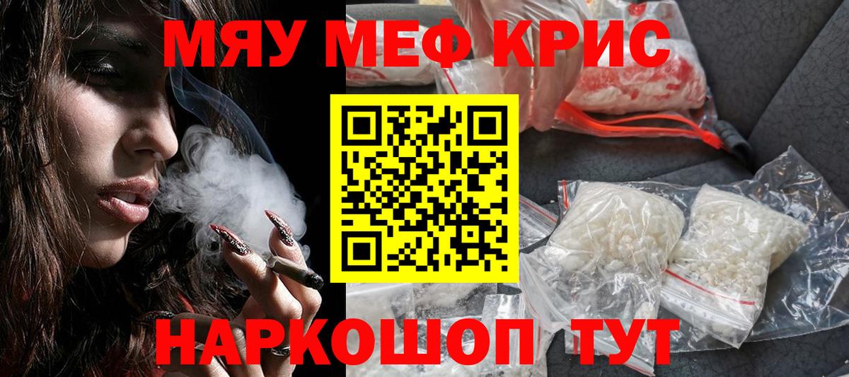 МЯУ-МЯУ mephedrone  Меф  Алушта  Вход с VPN  Мефедрон  МЕФ мука 