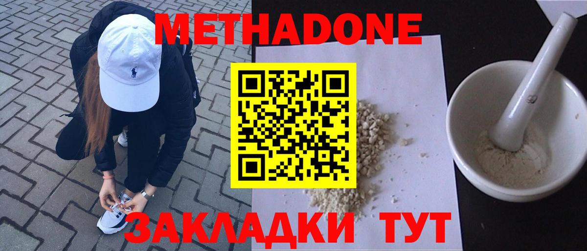 МЕТАДОН methadone Алушта
